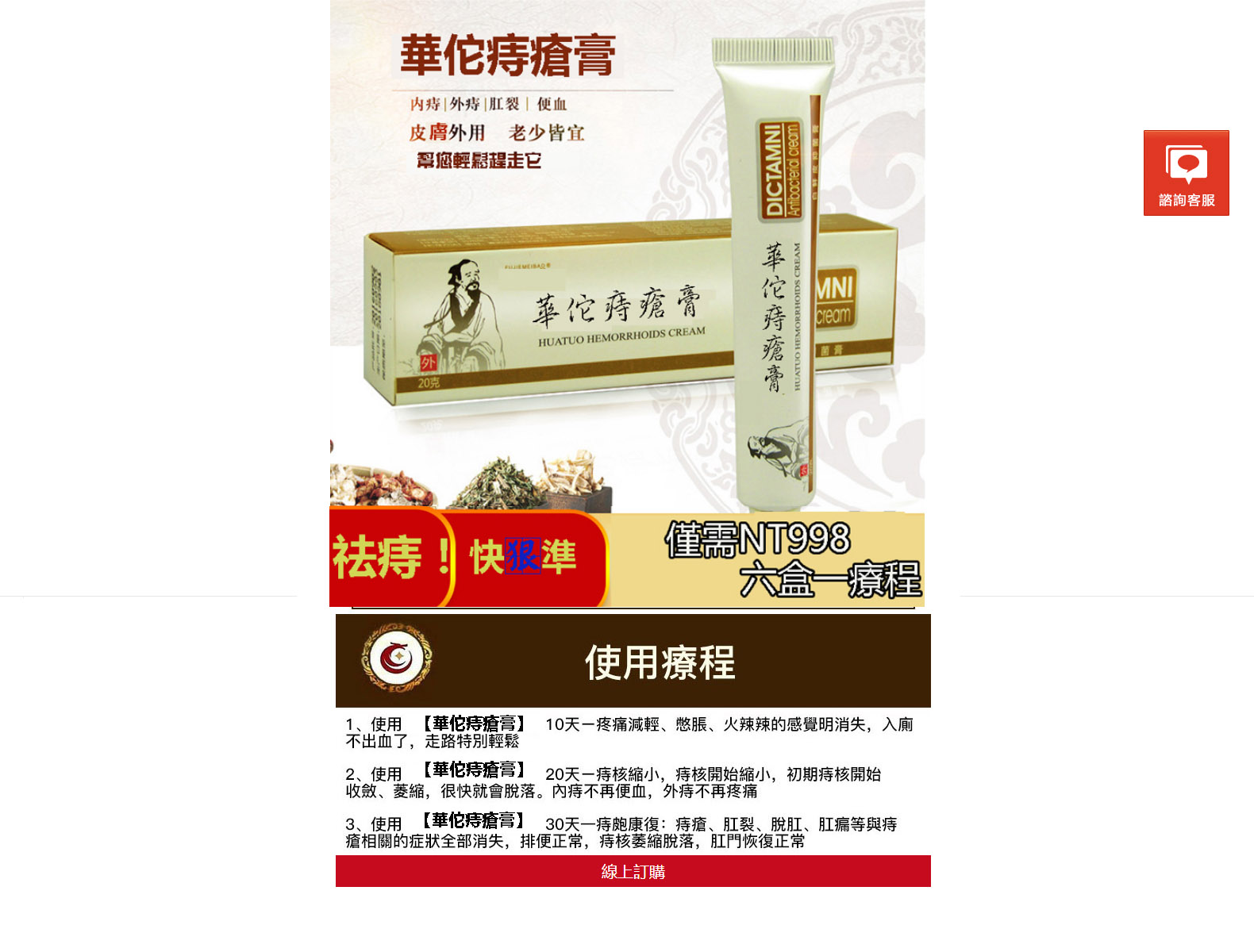 華佗痔瘡膏專賣店-治療痔瘡藥膏,肛裂藥膏,徹底根治方法推薦